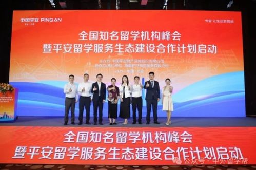 全国知名留学机构峰会暨平安留学服务生态建设合作计划启动仪式圆满落幕