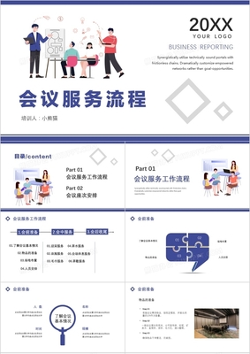扁平简约商务蓝色会议流程服务PPT模板